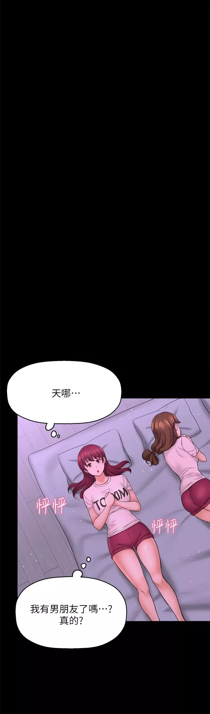 是誰偷上他的?最終話-那天晚上的女生