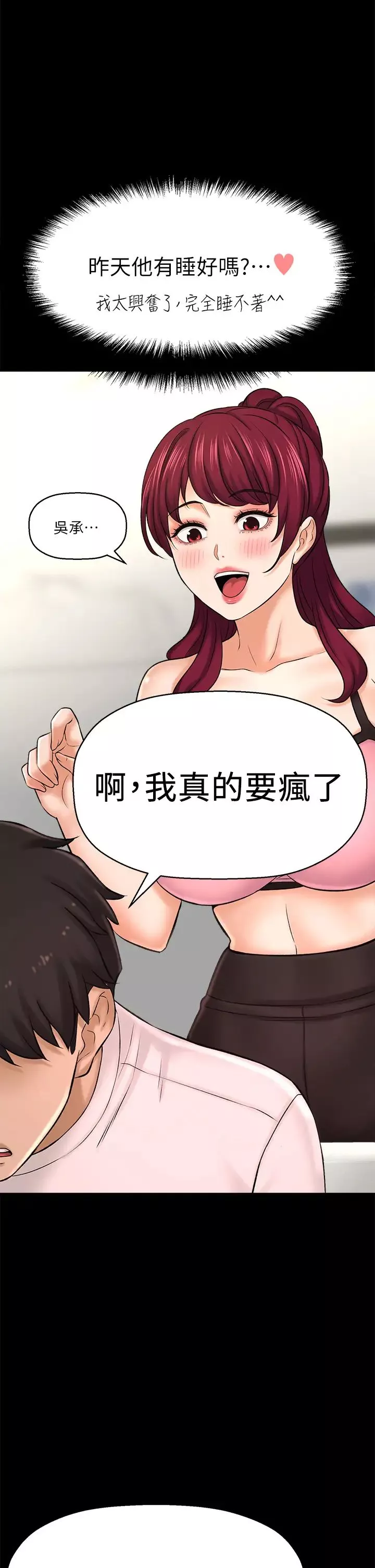 是誰偷上他的?最終話-那天晚上的女生