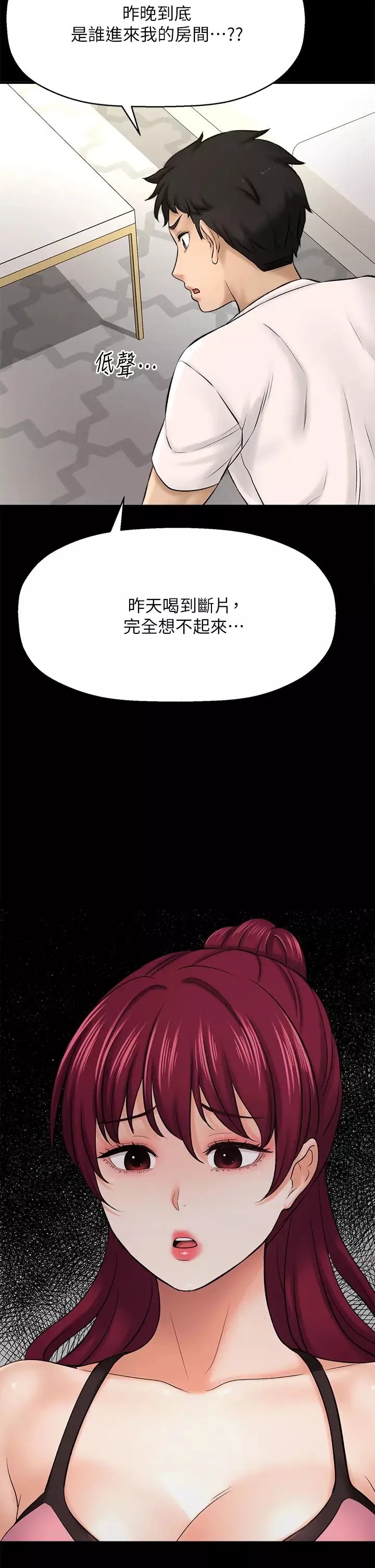 是誰偷上他的?最終話-那天晚上的女生