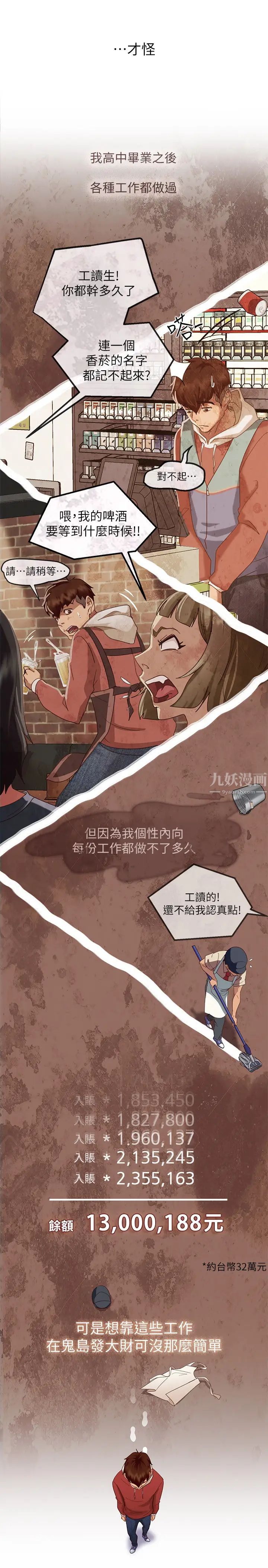 不良女房客第1話-命中注定遇上她