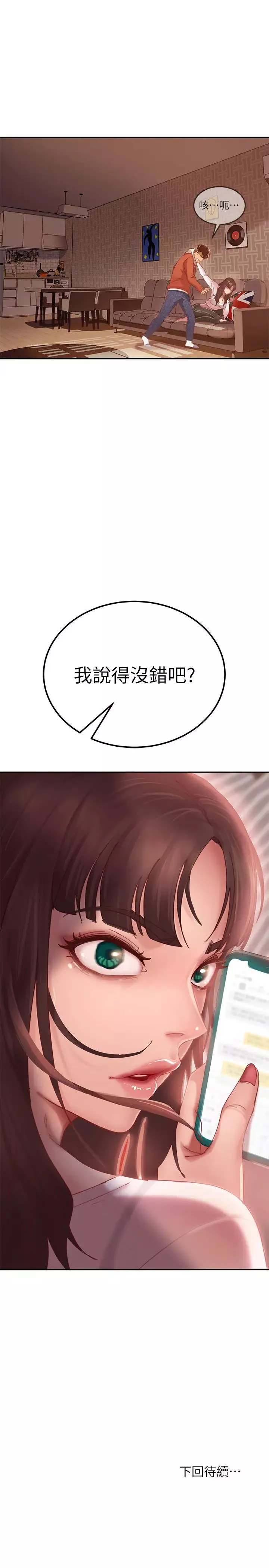 不良女房客第1話-命中注定遇上她