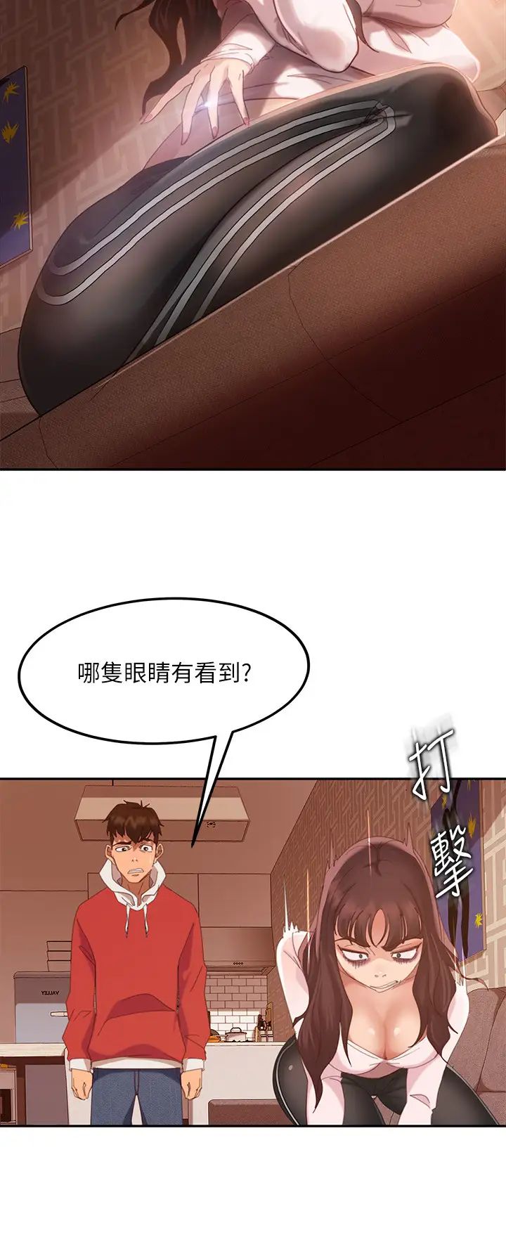 不良女房客第2话-我就说我会「报答」你