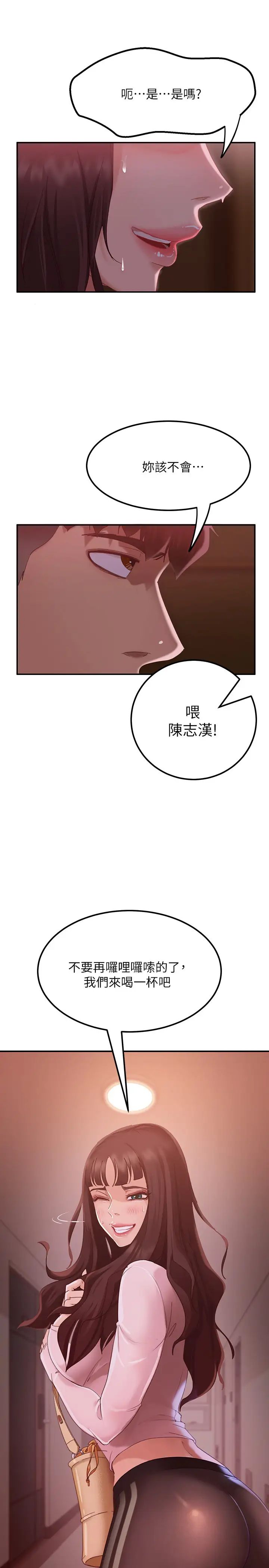 不良女房客第2话-我就说我会「报答」你