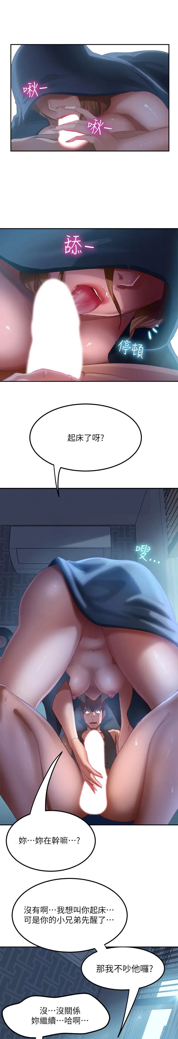 不良女房客第2话-我就说我会「报答」你