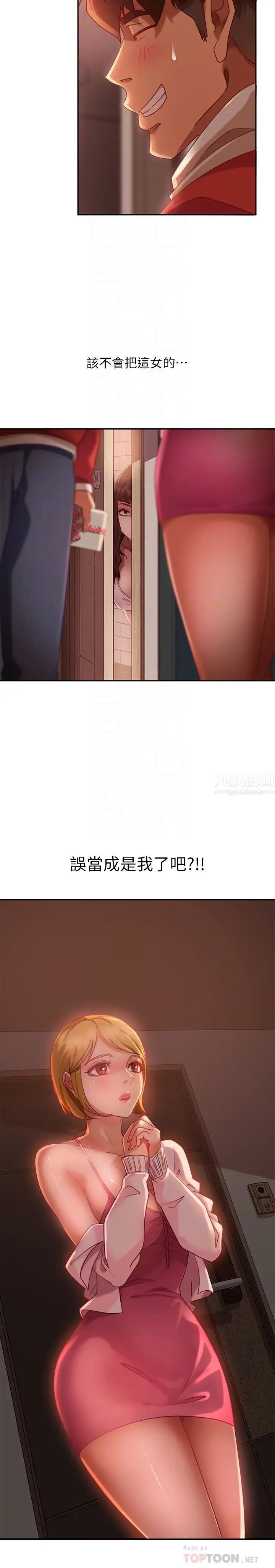 不良女房客第3话-投怀送抱的女人
