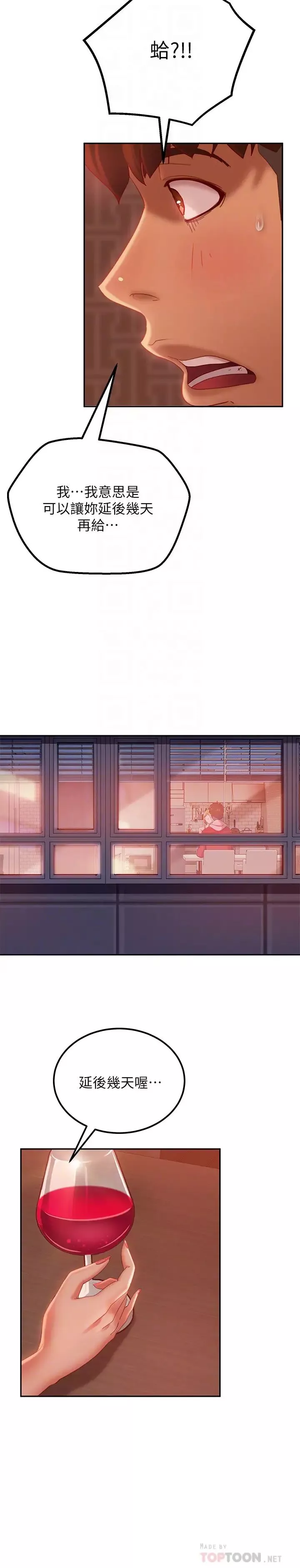 不良女房客第4話-拿別的東西抵房租吧