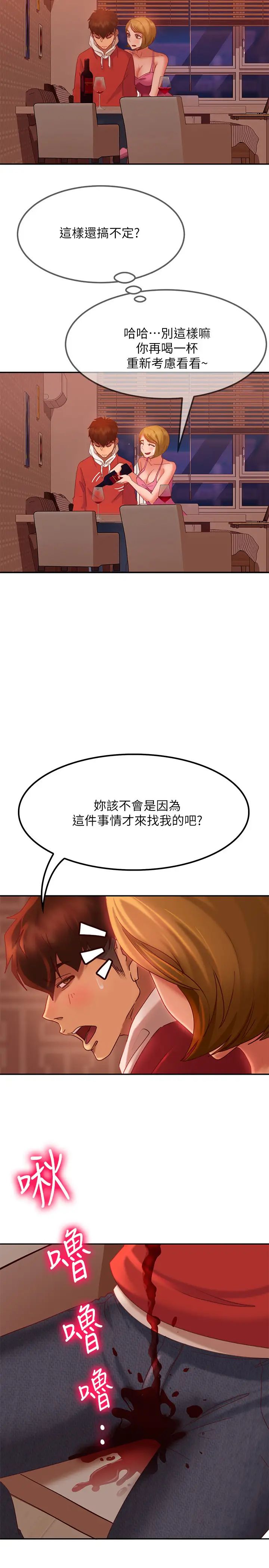 不良女房客第4话-拿别的东西抵房租吧