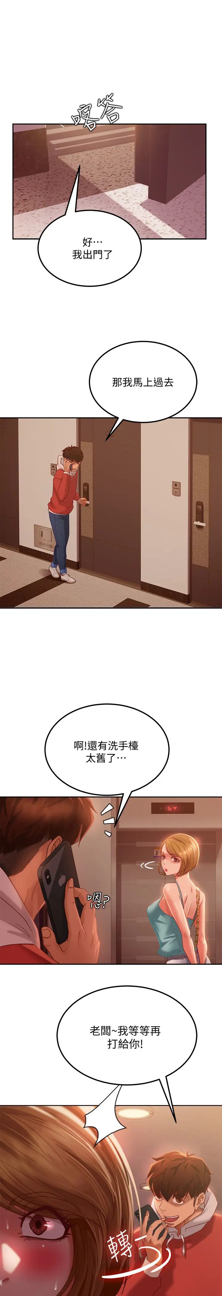 不良女房客第7话-没有其他事比妳更重要