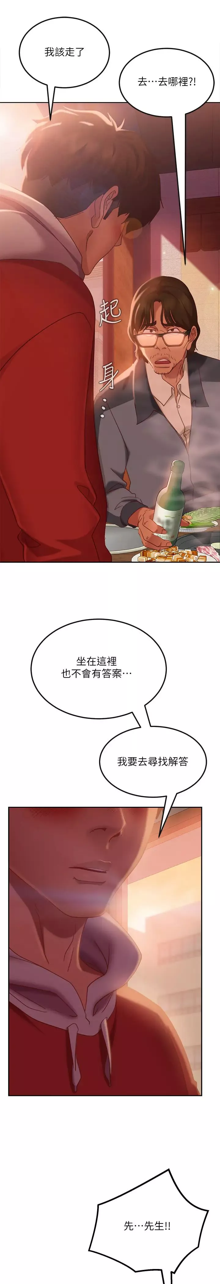 不良女房客第8話-口嫌體正直