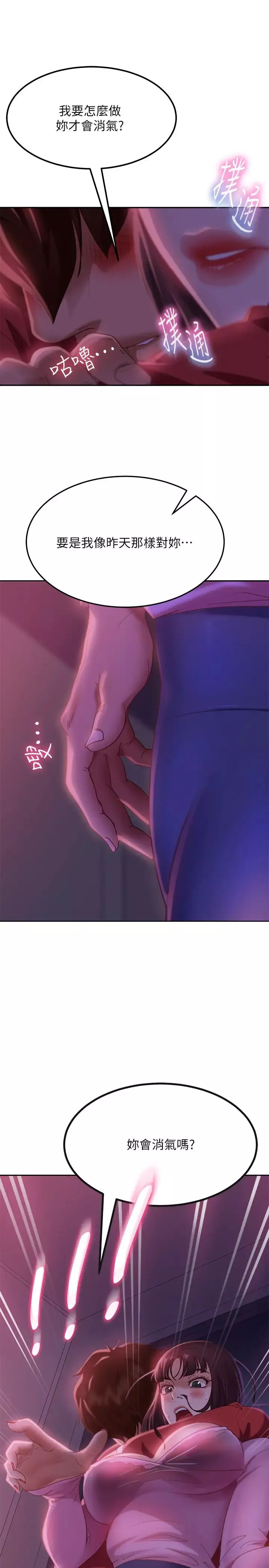 不良女房客第8話-口嫌體正直