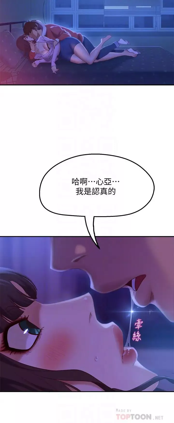 不良女房客第9話-我竟然對這廢物有感覺