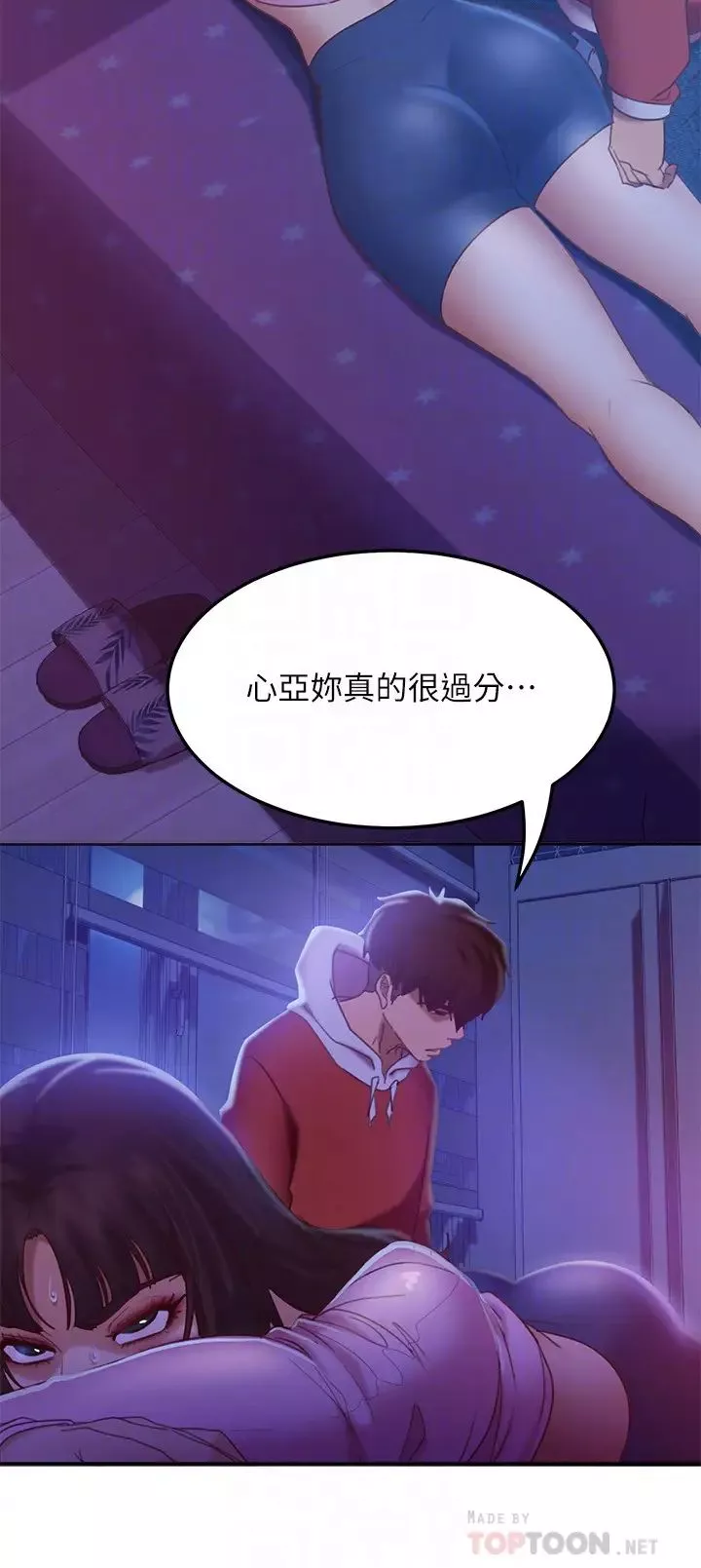 不良女房客第9話-我竟然對這廢物有感覺
