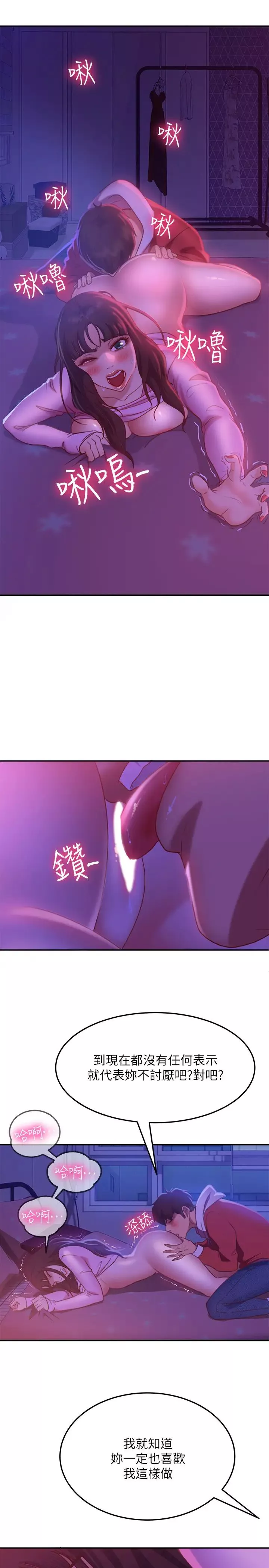 不良女房客第9話-我竟然對這廢物有感覺