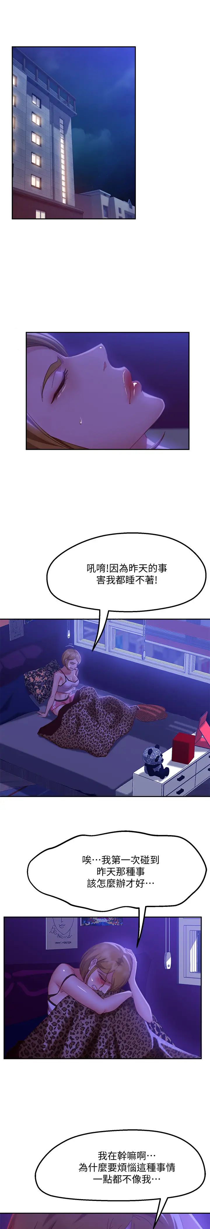 不良女房客第11话-妳都没动作，那我要抢啰