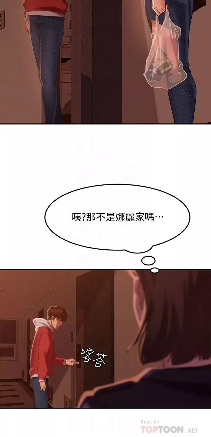 不良女房客第11話-妳都沒動作，那我要搶囉