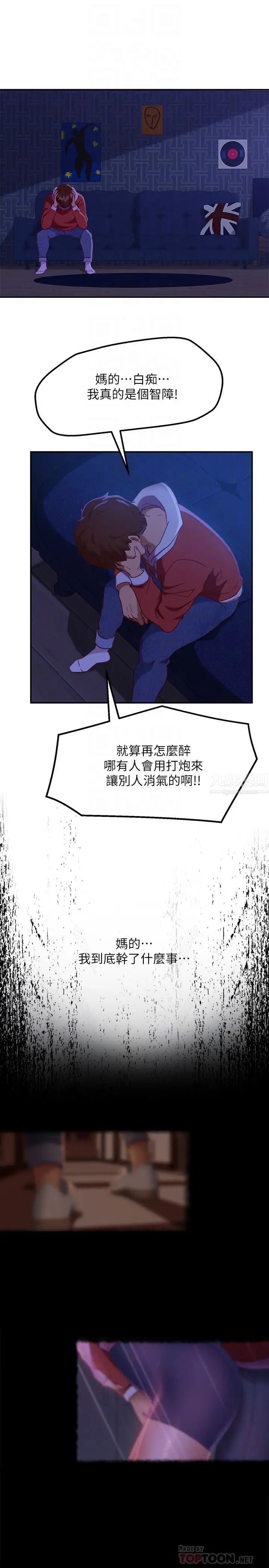 不良女房客第11话-妳都没动作，那我要抢啰