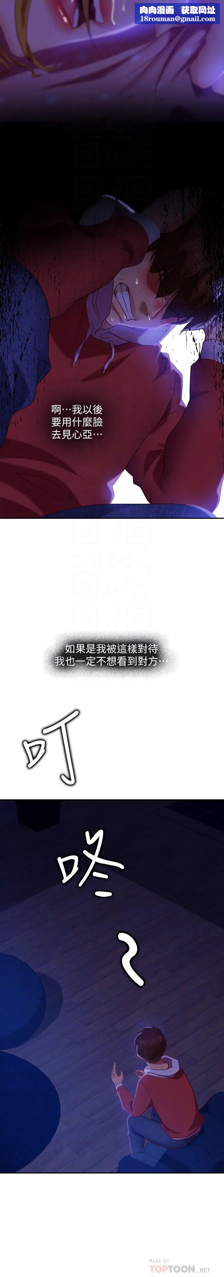 不良女房客第11话-妳都没动作，那我要抢啰