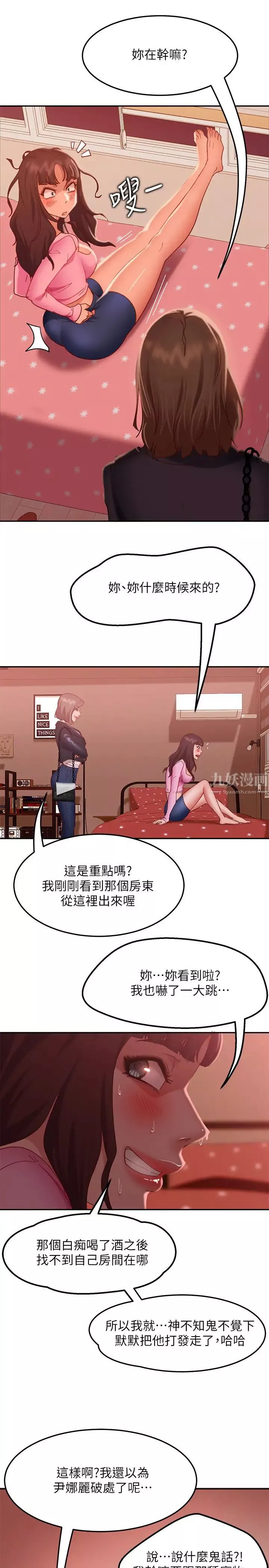 不良女房客第11話-妳都沒動作，那我要搶囉