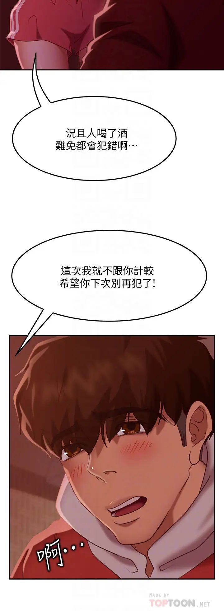 不良女房客第12话-用身体确认心意的心亚