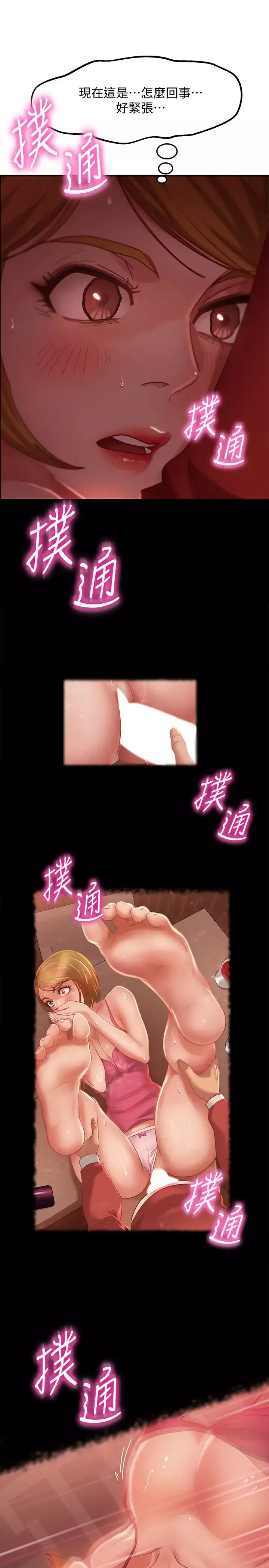 不良女房客第12話-用身體確認心意的心亞