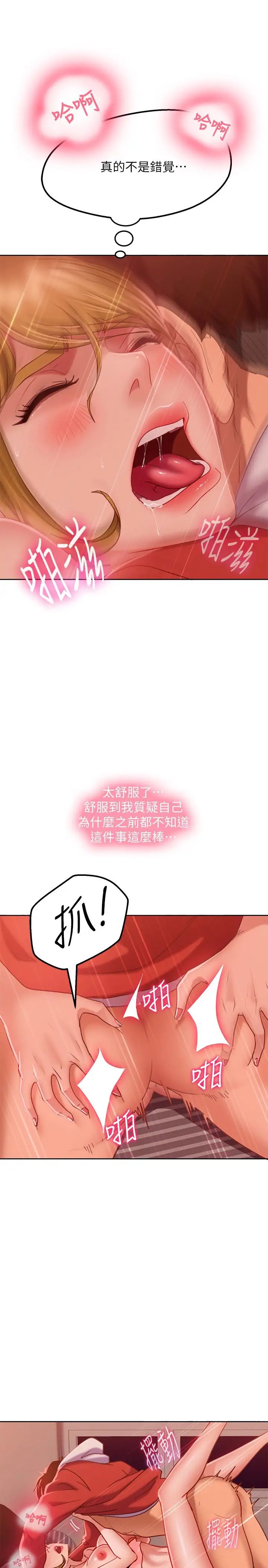 不良女房客第13话-要把房东抢回来啊