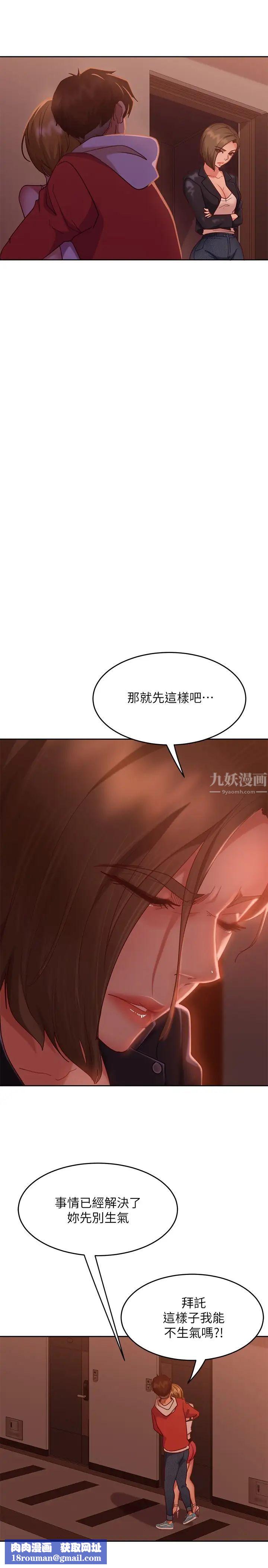 不良女房客第14话-等待房东的惠美