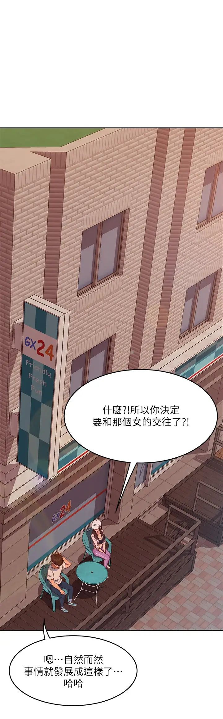 不良女房客第14话-等待房东的惠美