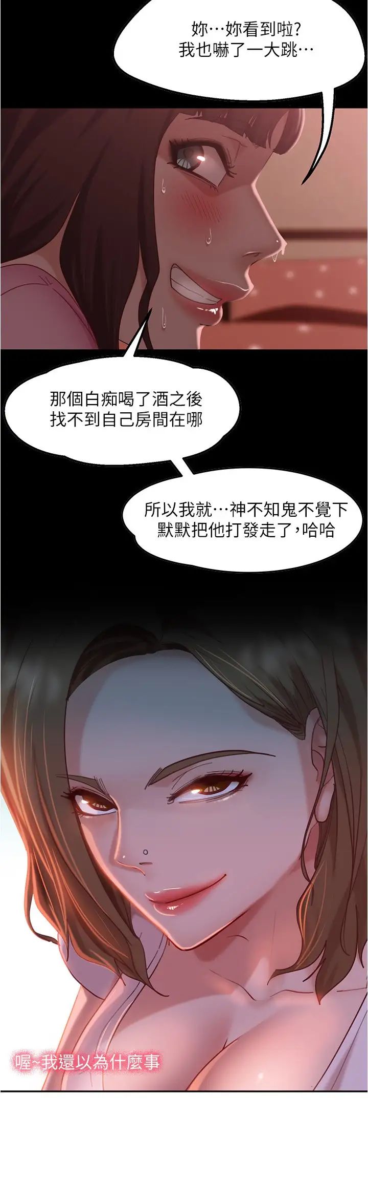 不良女房客第15话-来和我在一起吧
