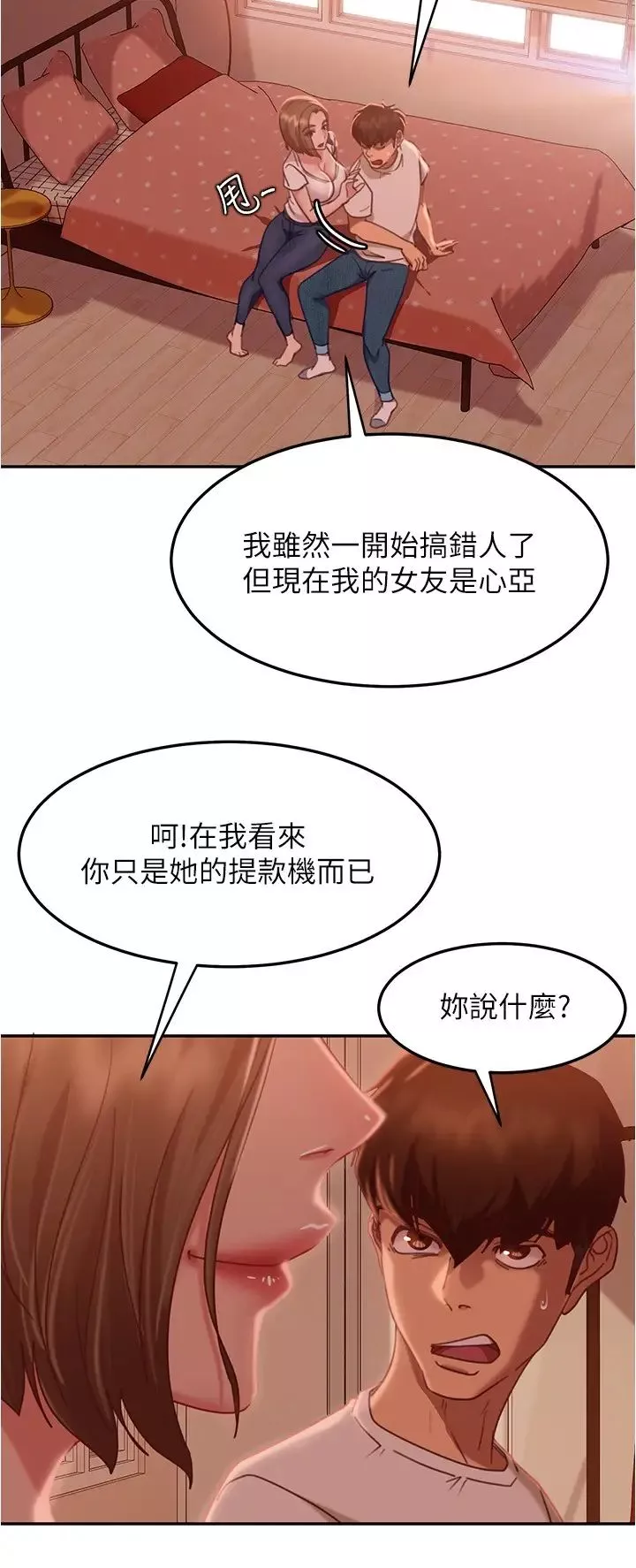 不良女房客第15話-來和我在一起吧