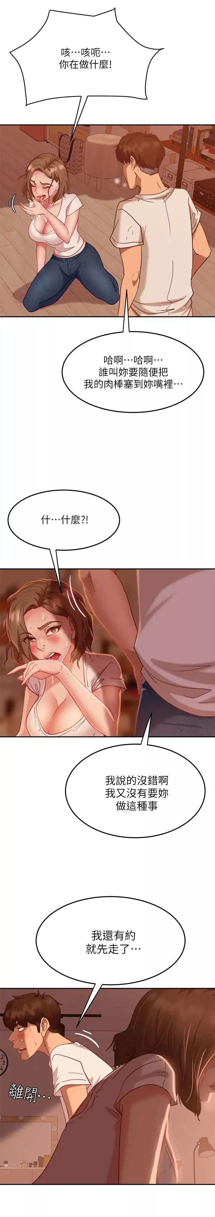 不良女房客第16話-深深捅進惠美的嘴裡