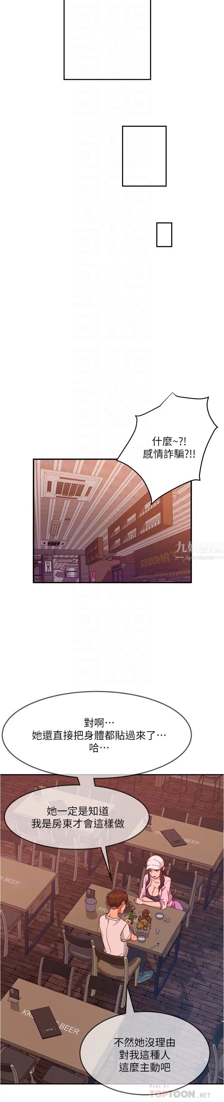 不良女房客第17话-志汉…像昨天那样对我