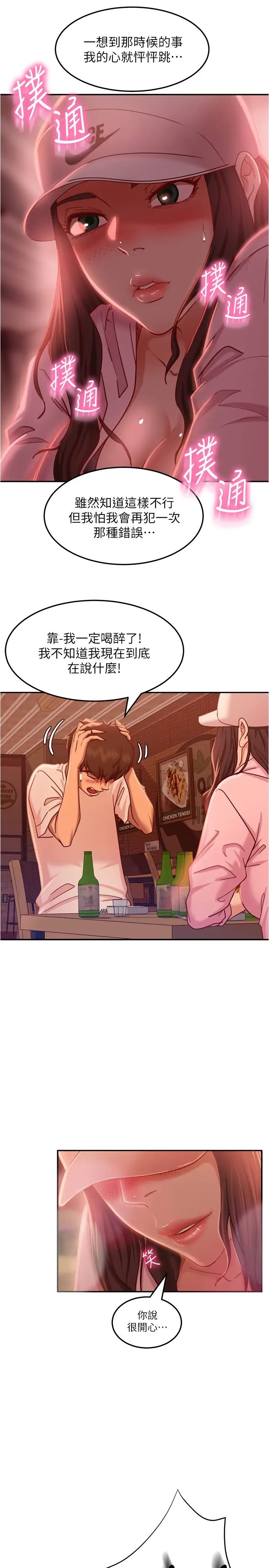不良女房客第17话-志汉…像昨天那样对我