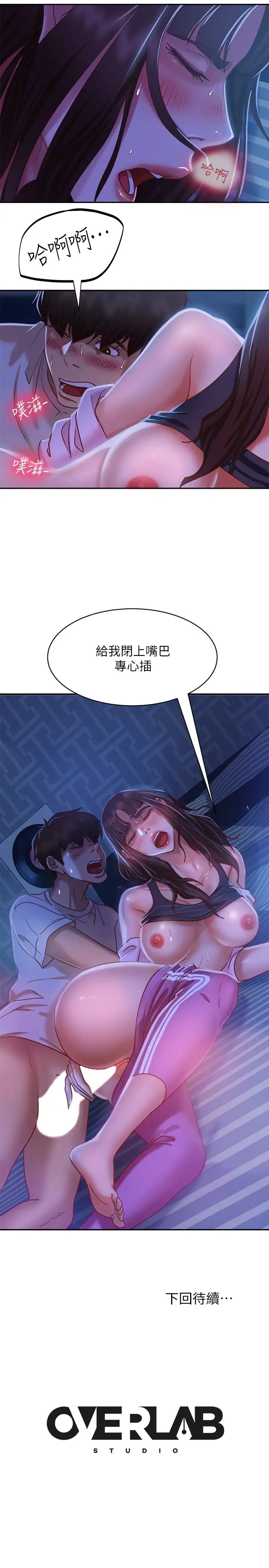 不良女房客第18话-因为志汉的技巧而无法动弹