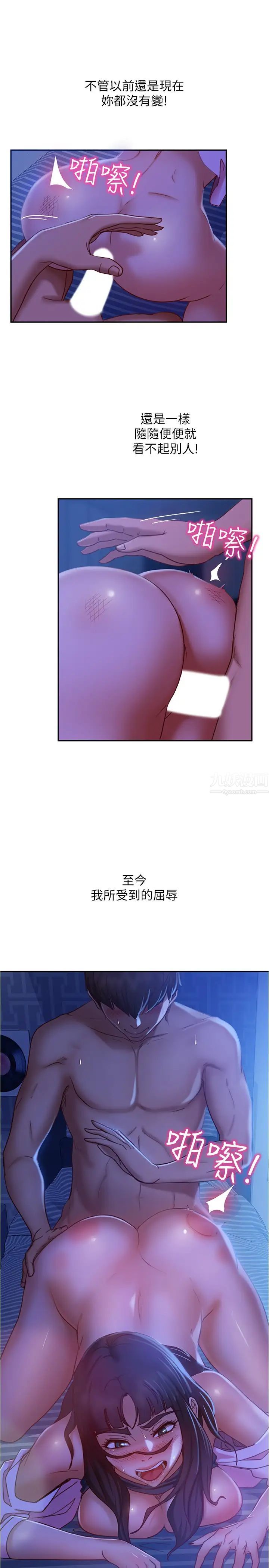 不良女房客第20话-不要太粗暴…亲我