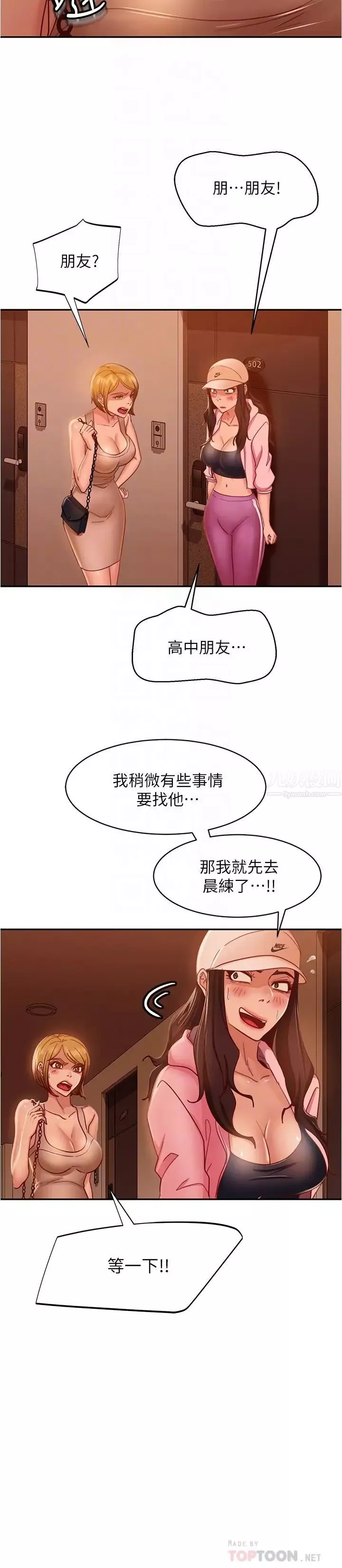不良女房客第21話-一招就讓渣男現形!