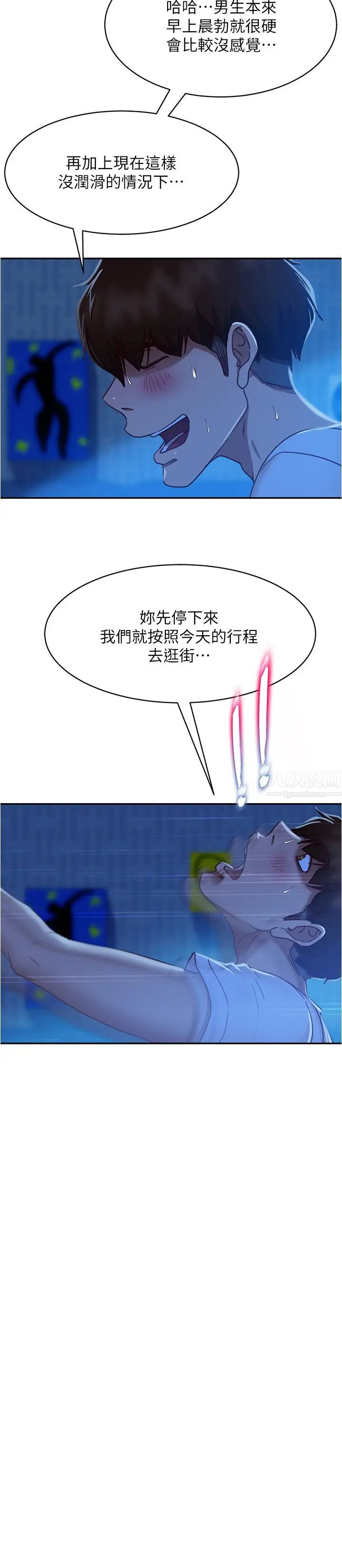 不良女房客第21话-一招就让渣男现形!