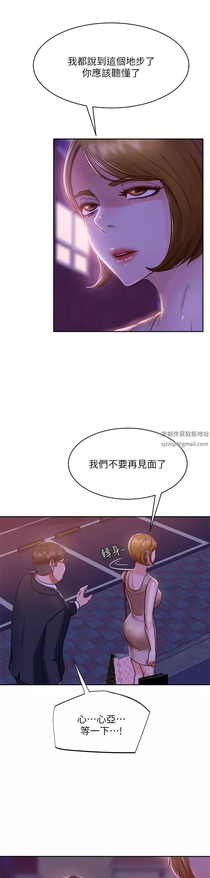 不良女房客第23話-你知道你女友是這種人嗎?