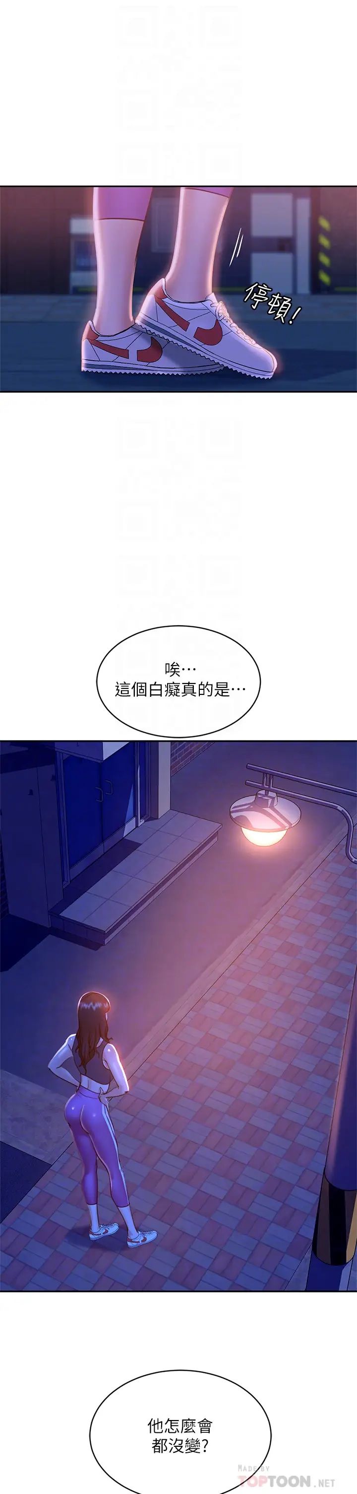 不良女房客第23话-你知道你女友是这种人吗?