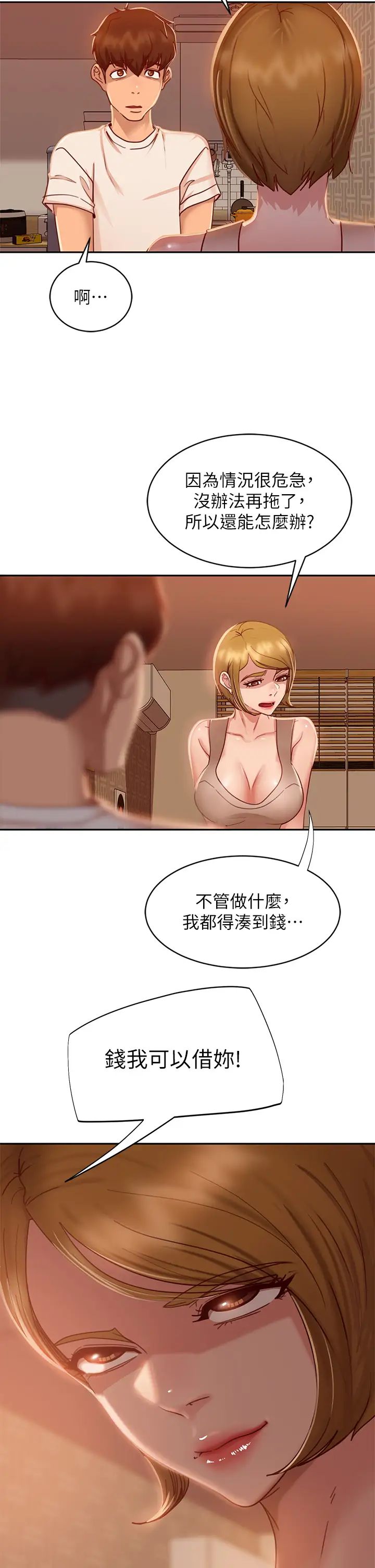 不良女房客第23话-你知道你女友是这种人吗?
