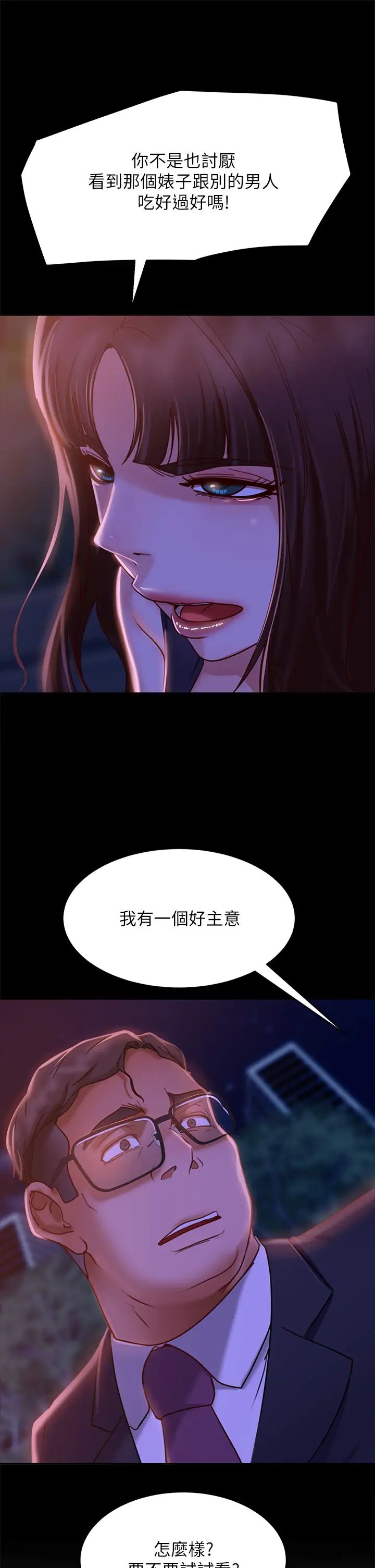 不良女房客第23话-你知道你女友是这种人吗?