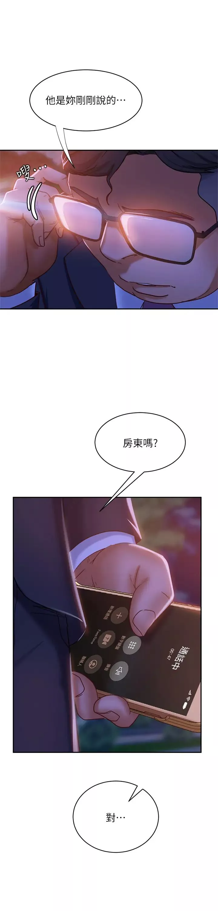 不良女房客第23話-你知道你女友是這種人嗎?