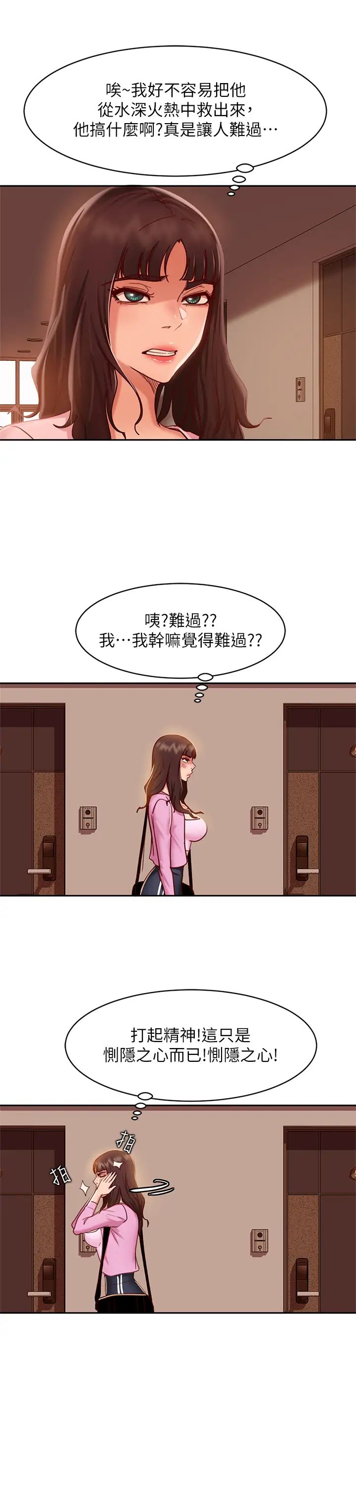 不良女房客第24话-我来让你舒服点