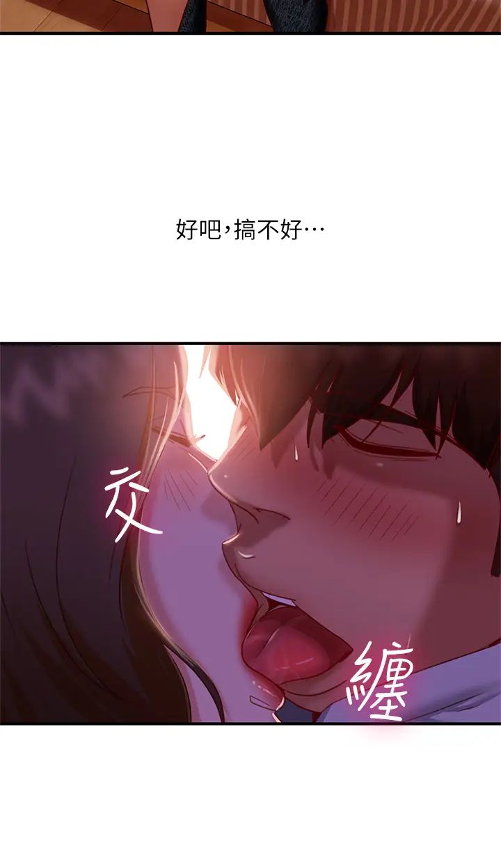 不良女房客第25话-快点把我吃掉