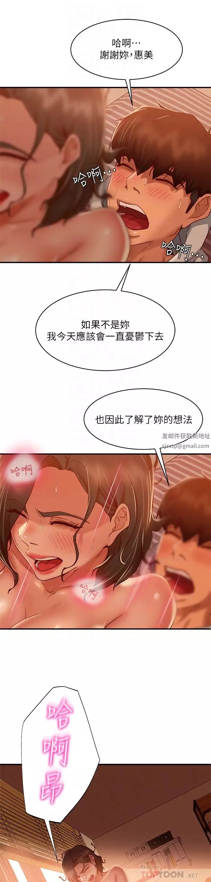 不良女房客第26話-你跟尹娜麗睡了?