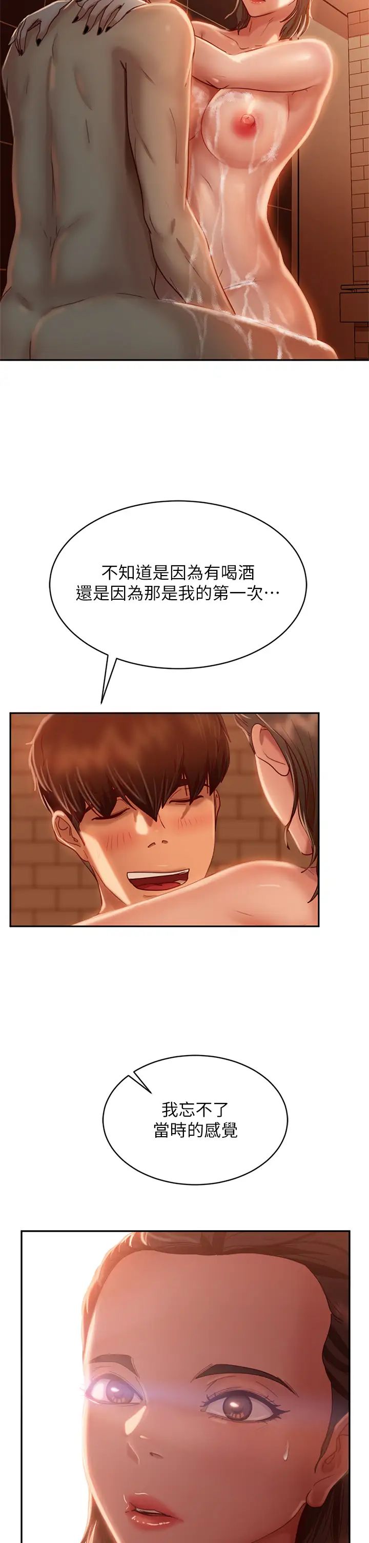 不良女房客第27话-哪一次的感觉比较好?