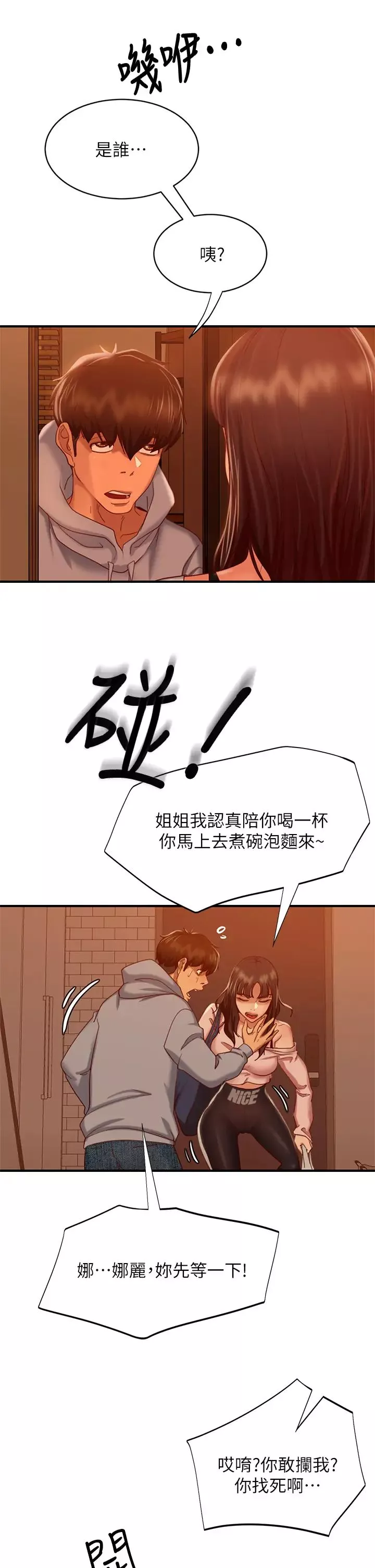 不良女房客第28話-留在志漢脖子上的吻痕