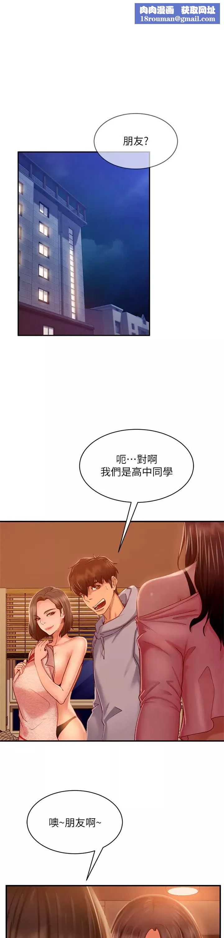 不良女房客第29話-陳志漢，你跟我做一次吧!