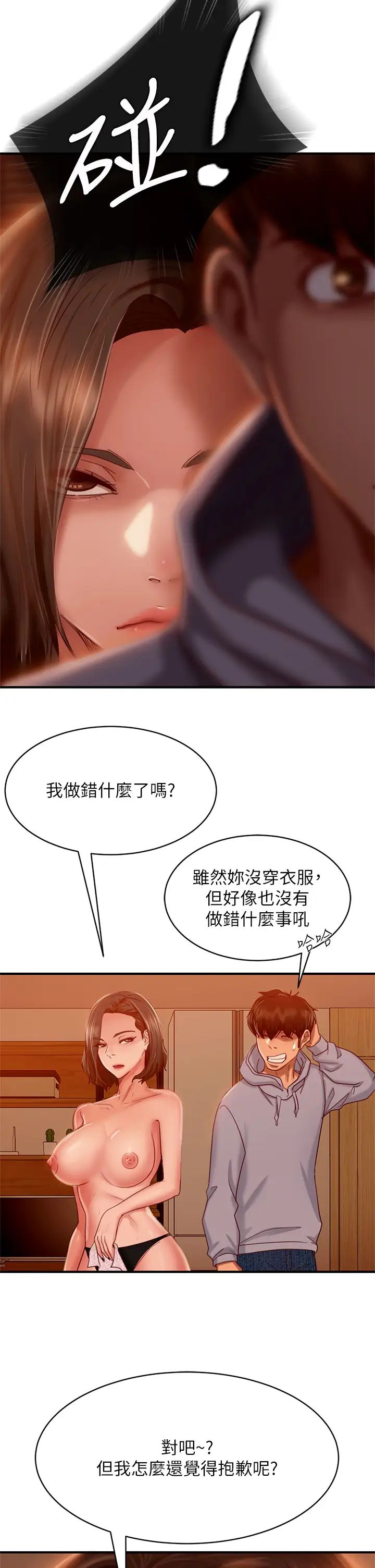 不良女房客第29话-陈志汉，你跟我做一次吧!