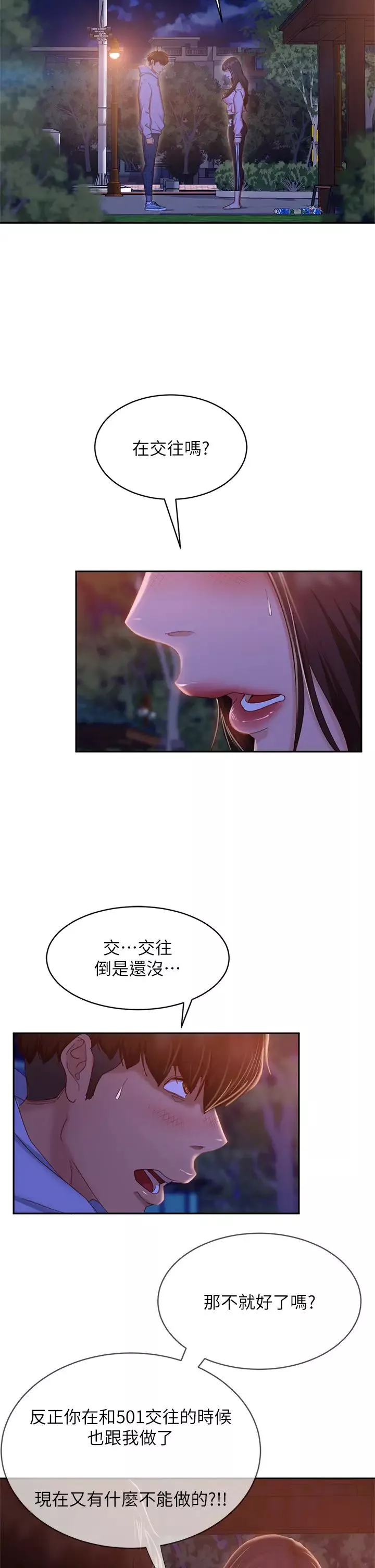 不良女房客第30話-尹娜麗妳這個變態