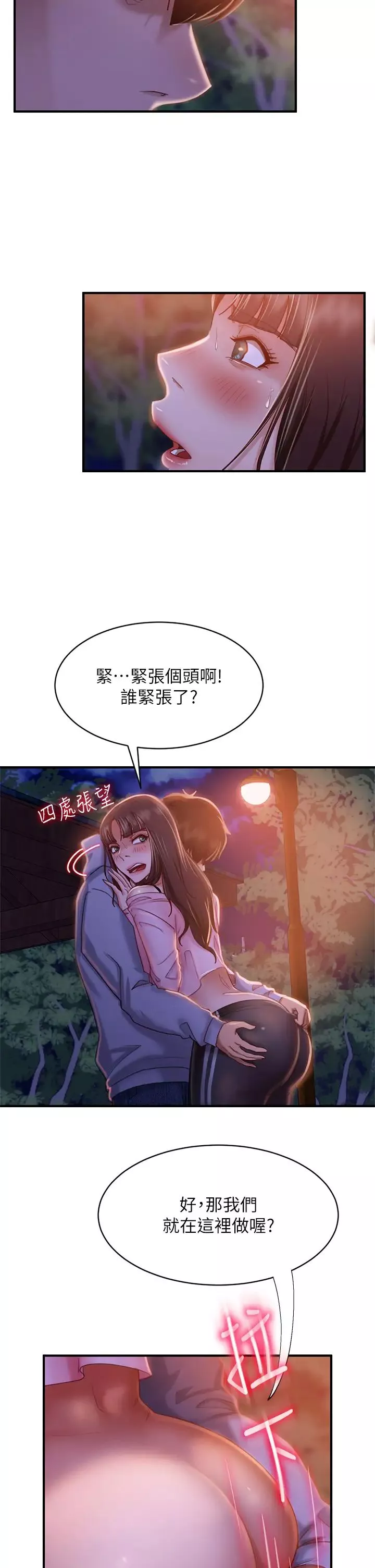 不良女房客第30話-尹娜麗妳這個變態